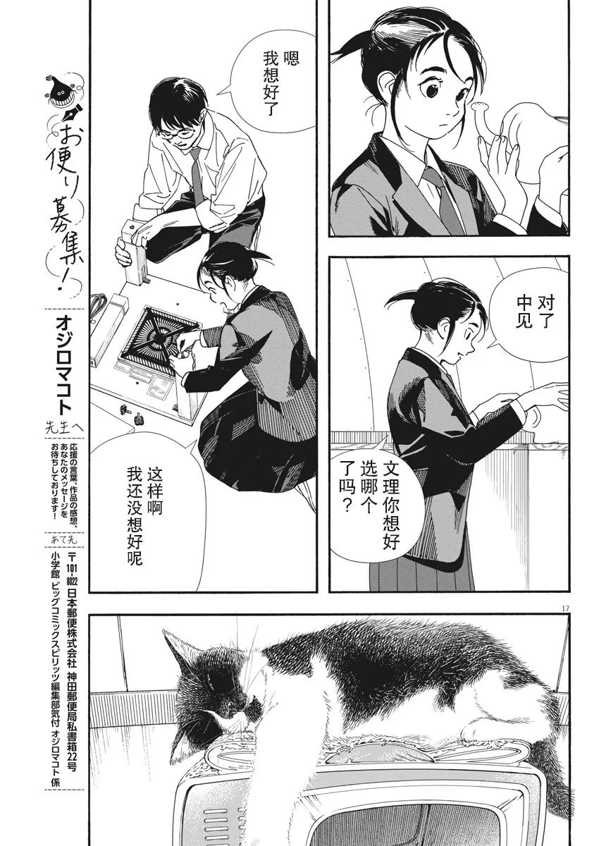 第66话 第17页