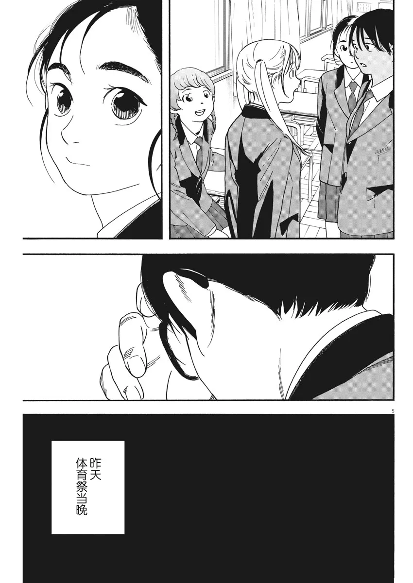 第65话 第5页