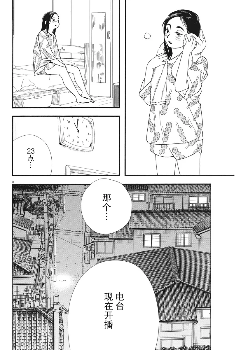 第65话 第8页
