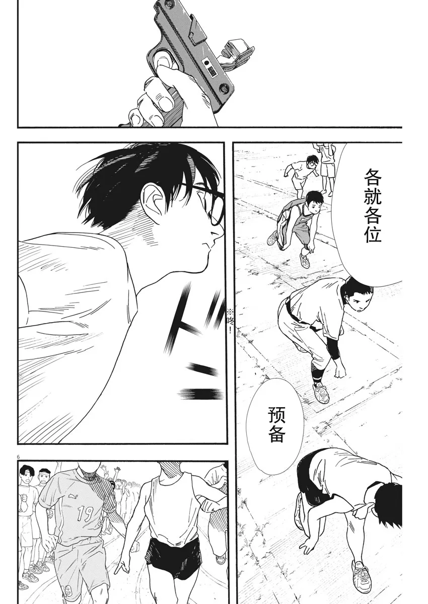 第64话 第6页