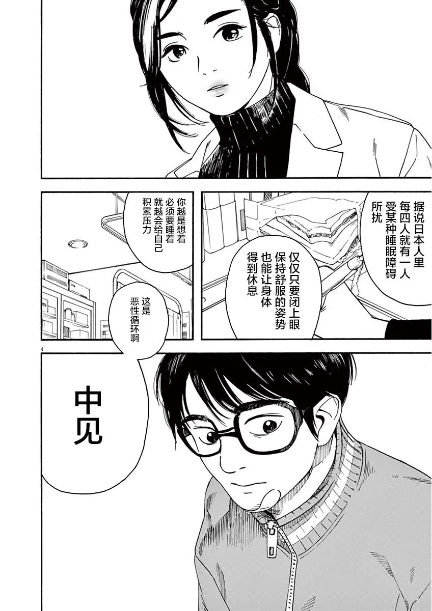2话 第4页