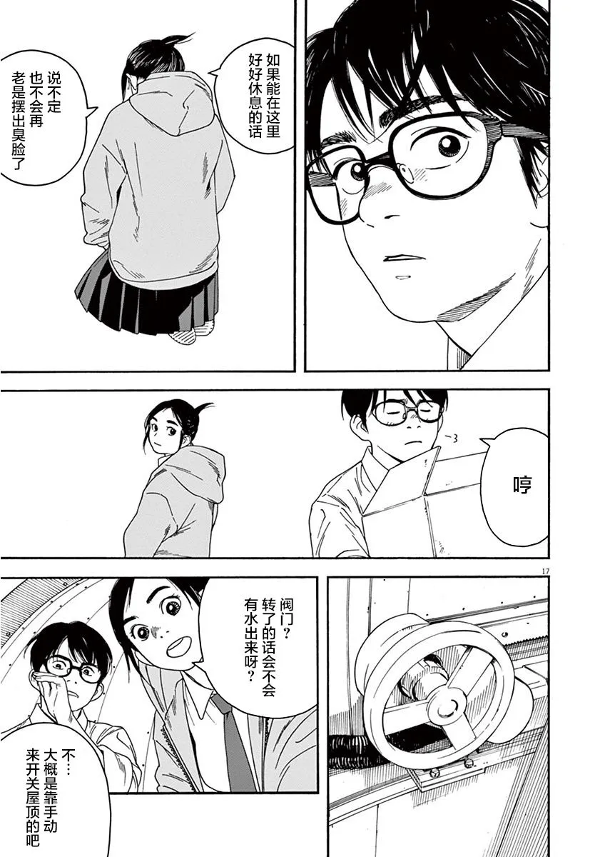 2话 第17页