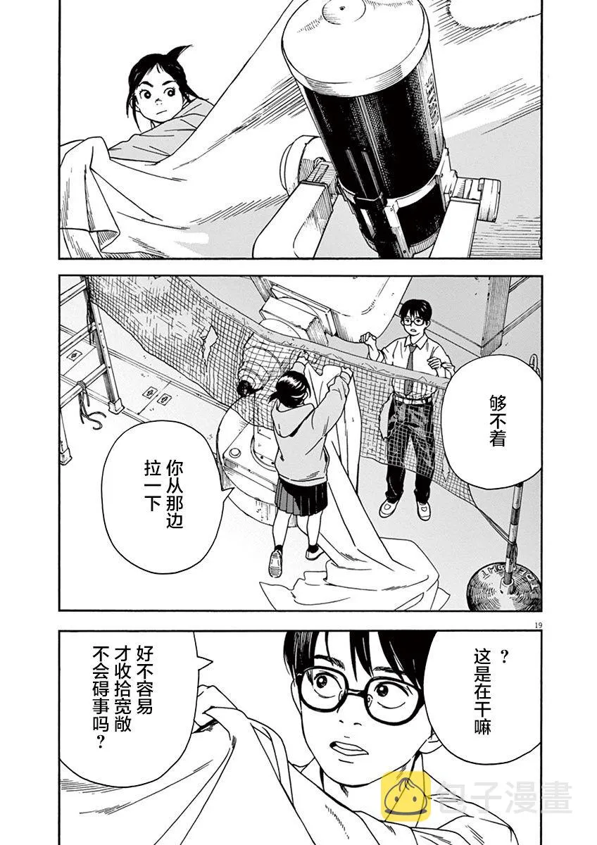 2话 第19页