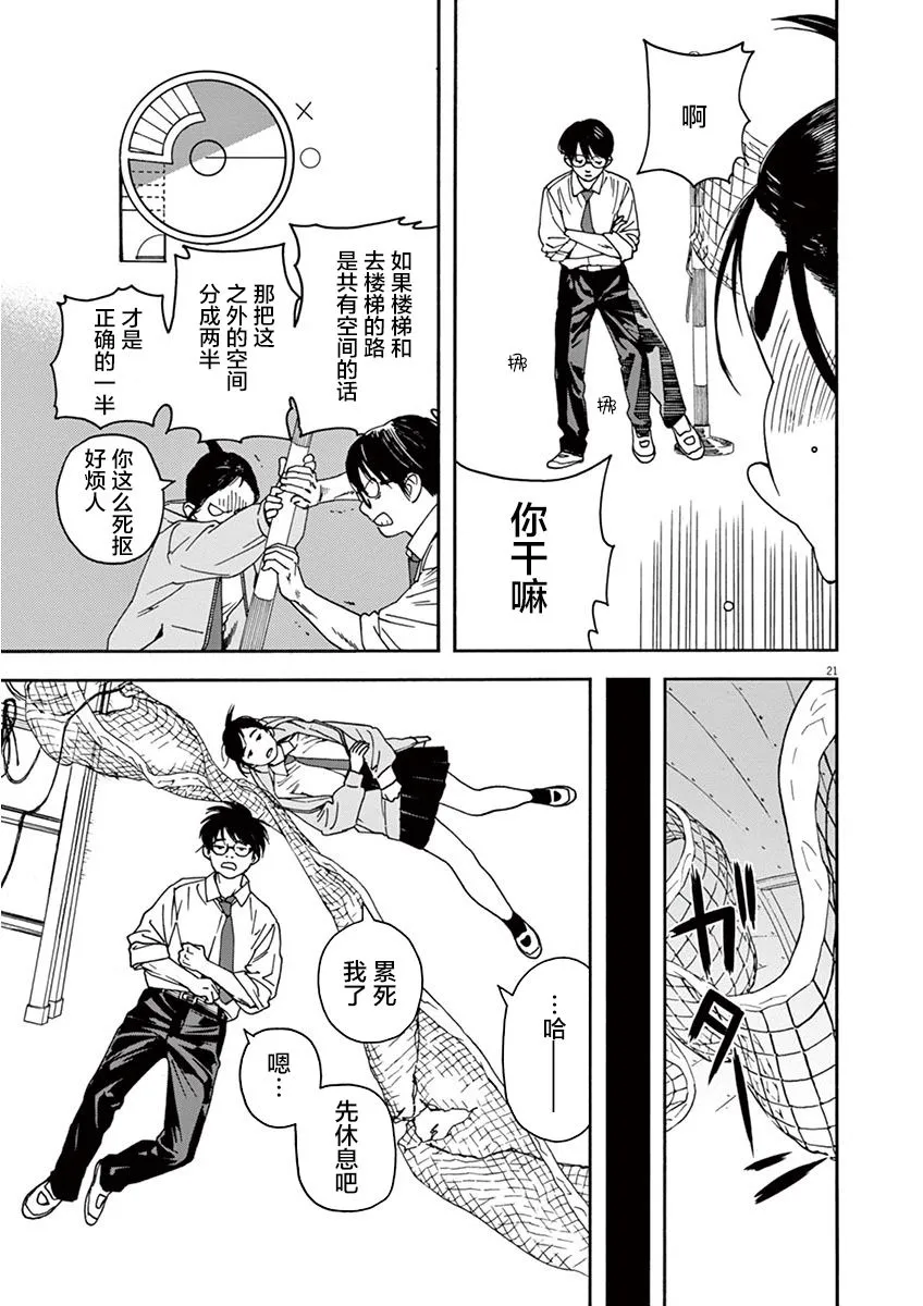 2话 第21页