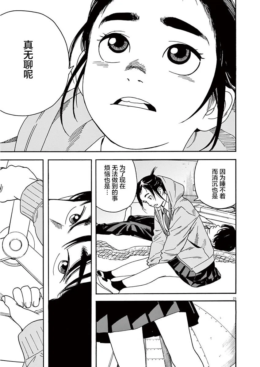 2话 第23页