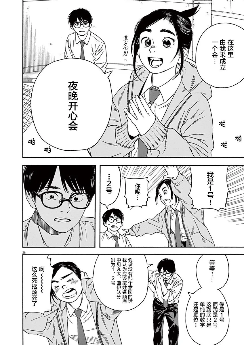 2话 第26页