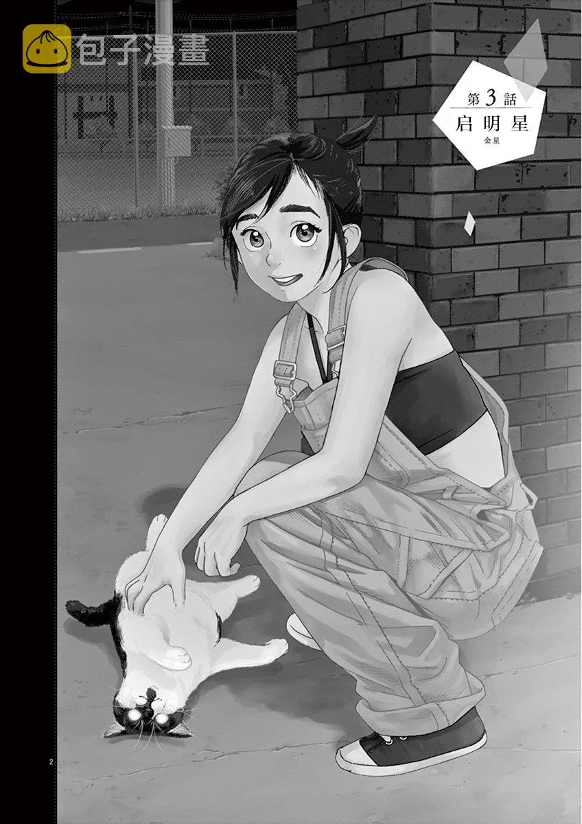 3话 第2页
