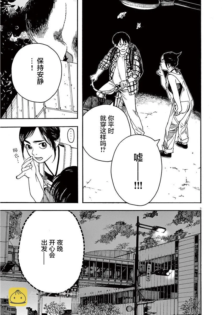 3话 第3页