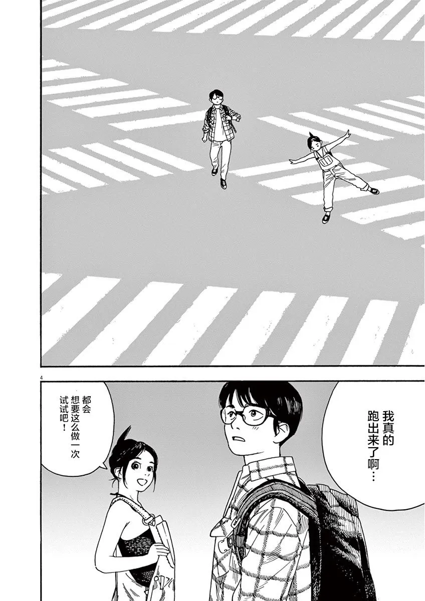 3话 第4页