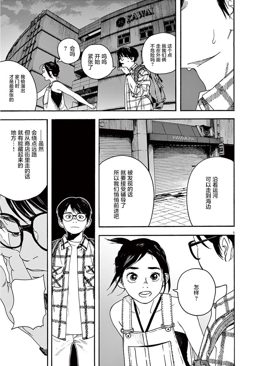 3话 第5页