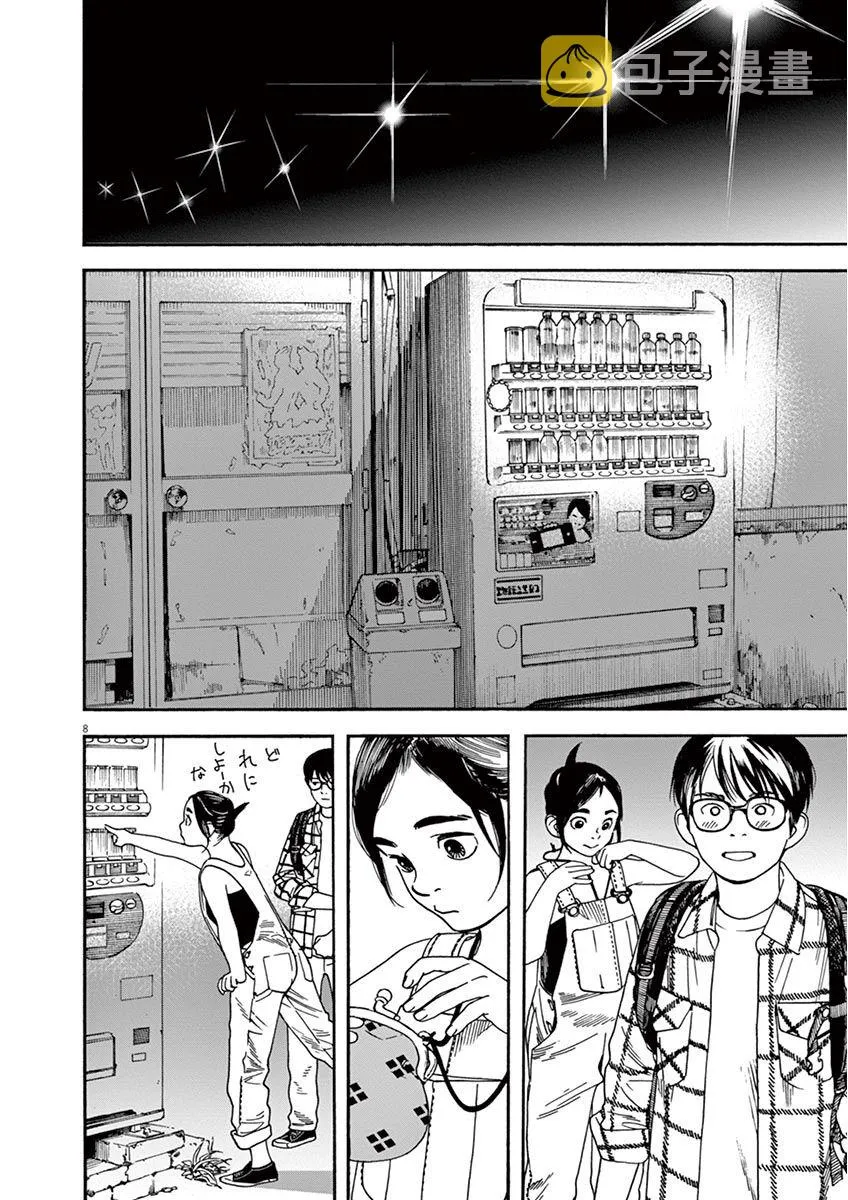 3话 第8页