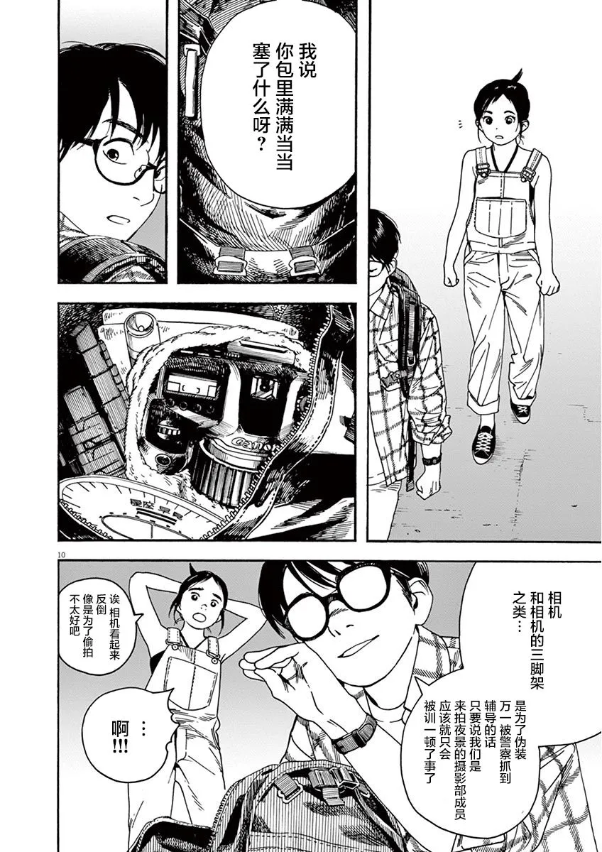 3话 第10页