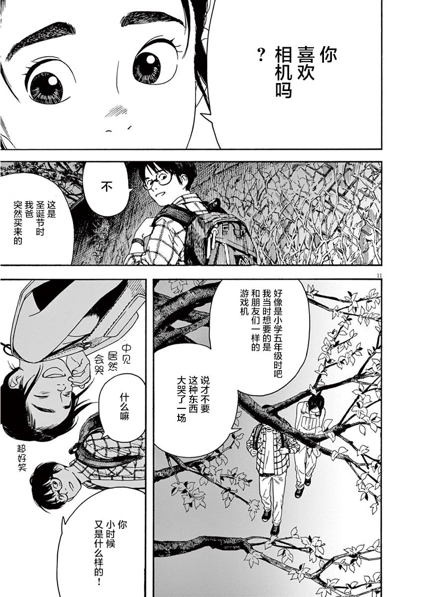 3话 第11页