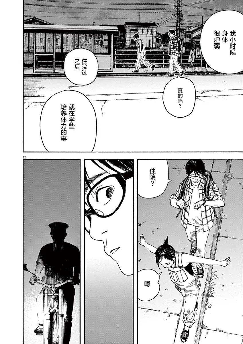 3话 第12页
