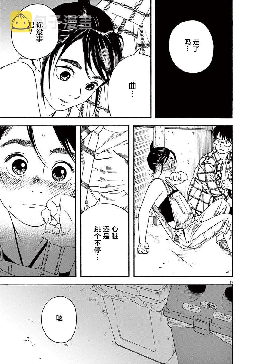 3话 第15页