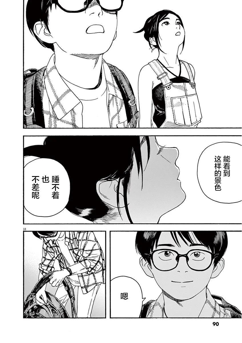 3话 第18页
