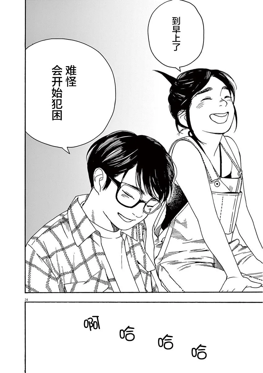3话 第24页