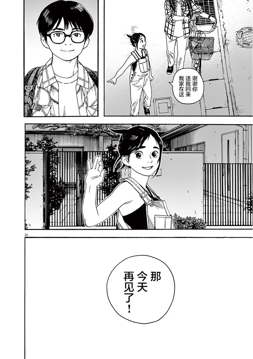 3话 第26页