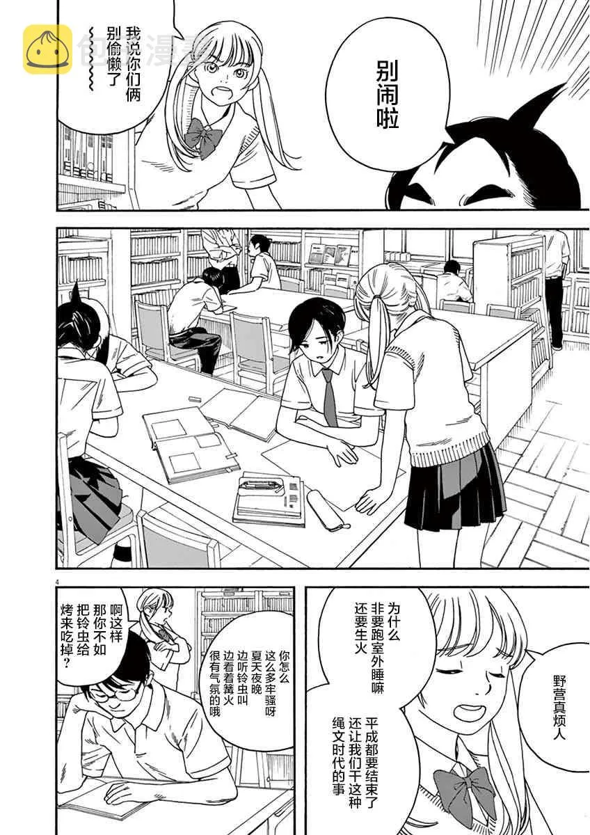5话 第4页