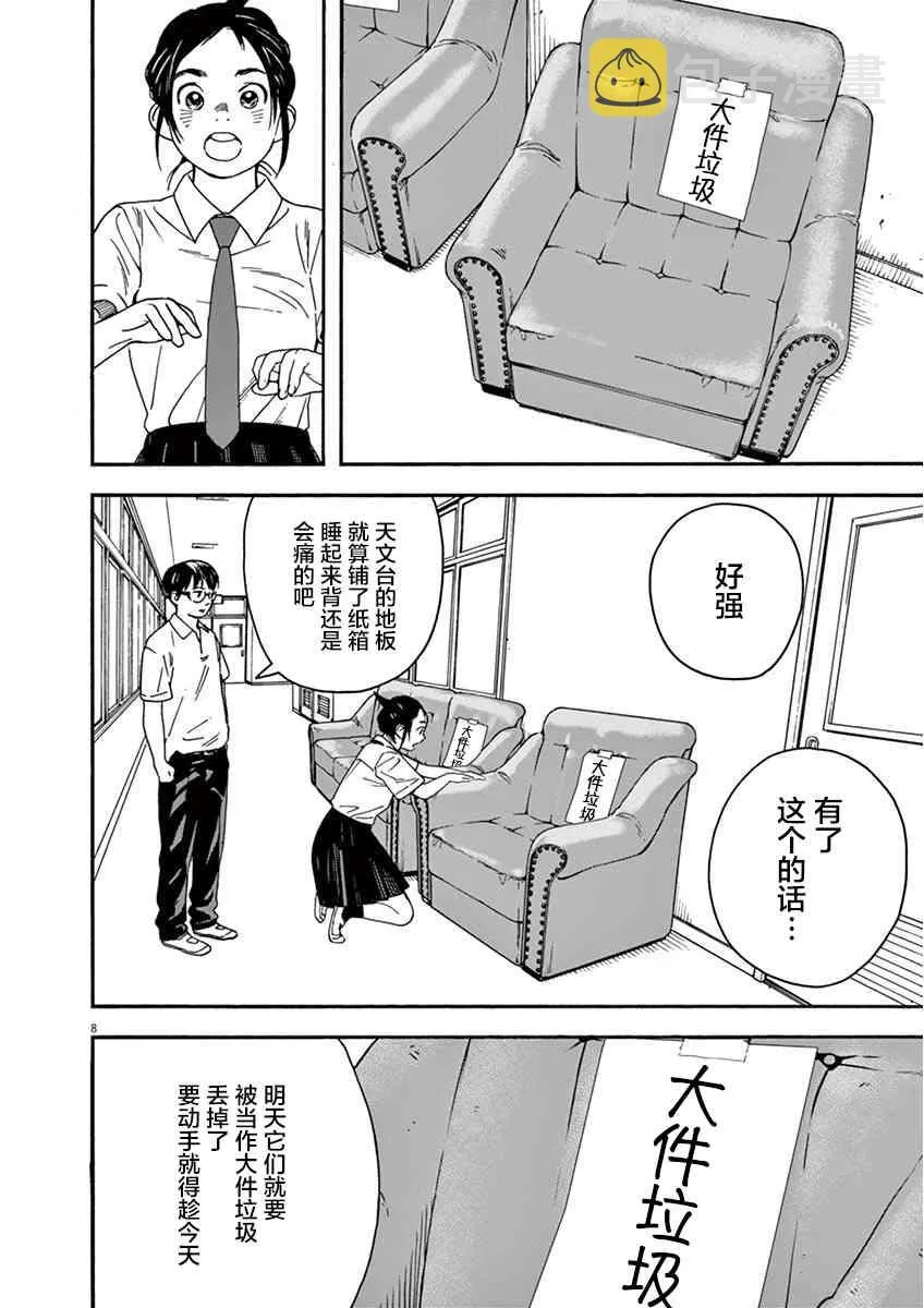5话 第8页