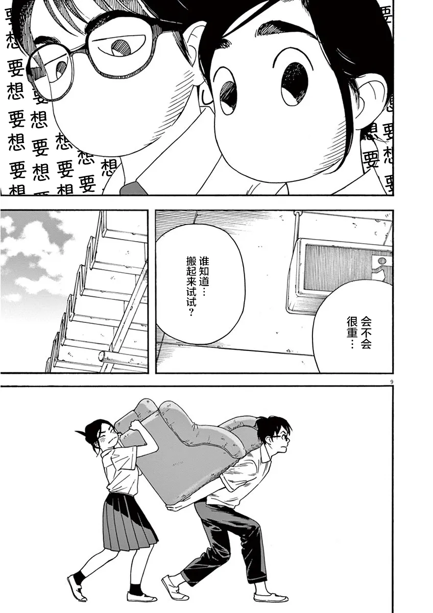 5话 第9页