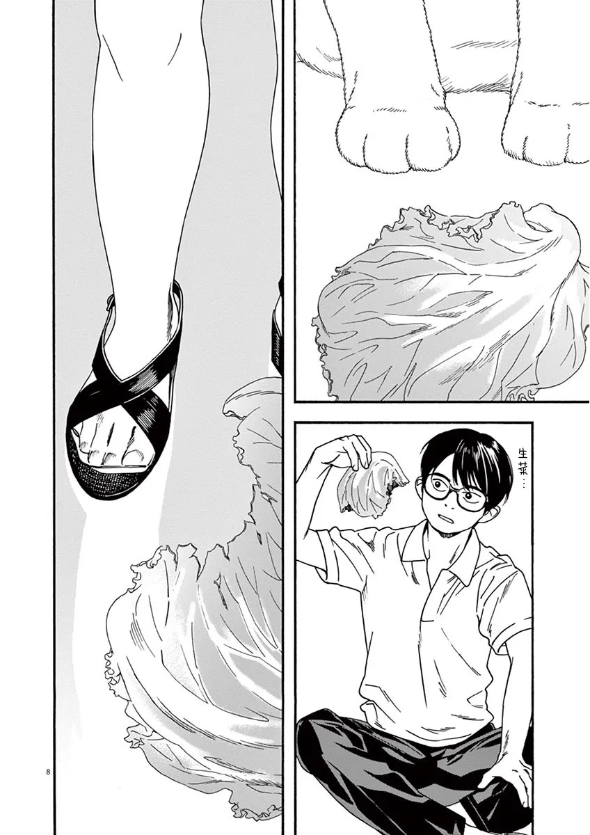 6话 第8页