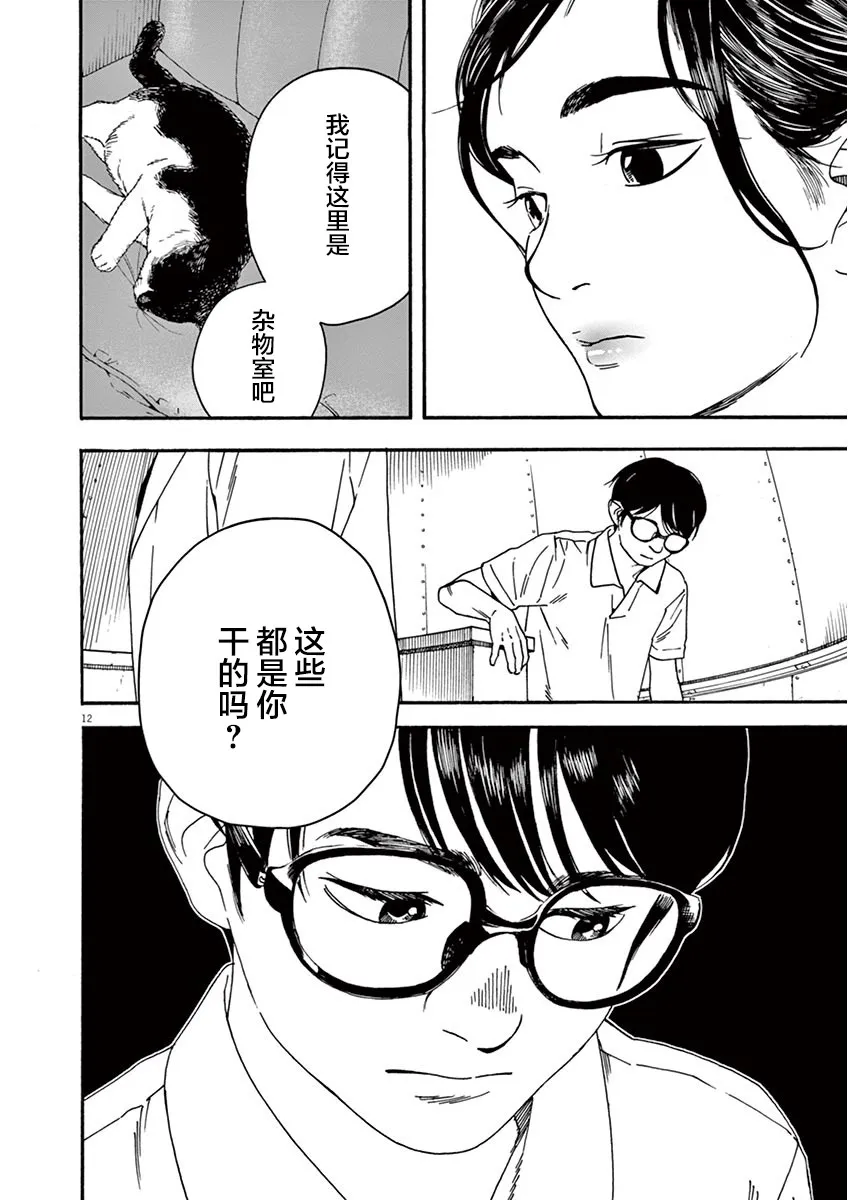 6话 第12页