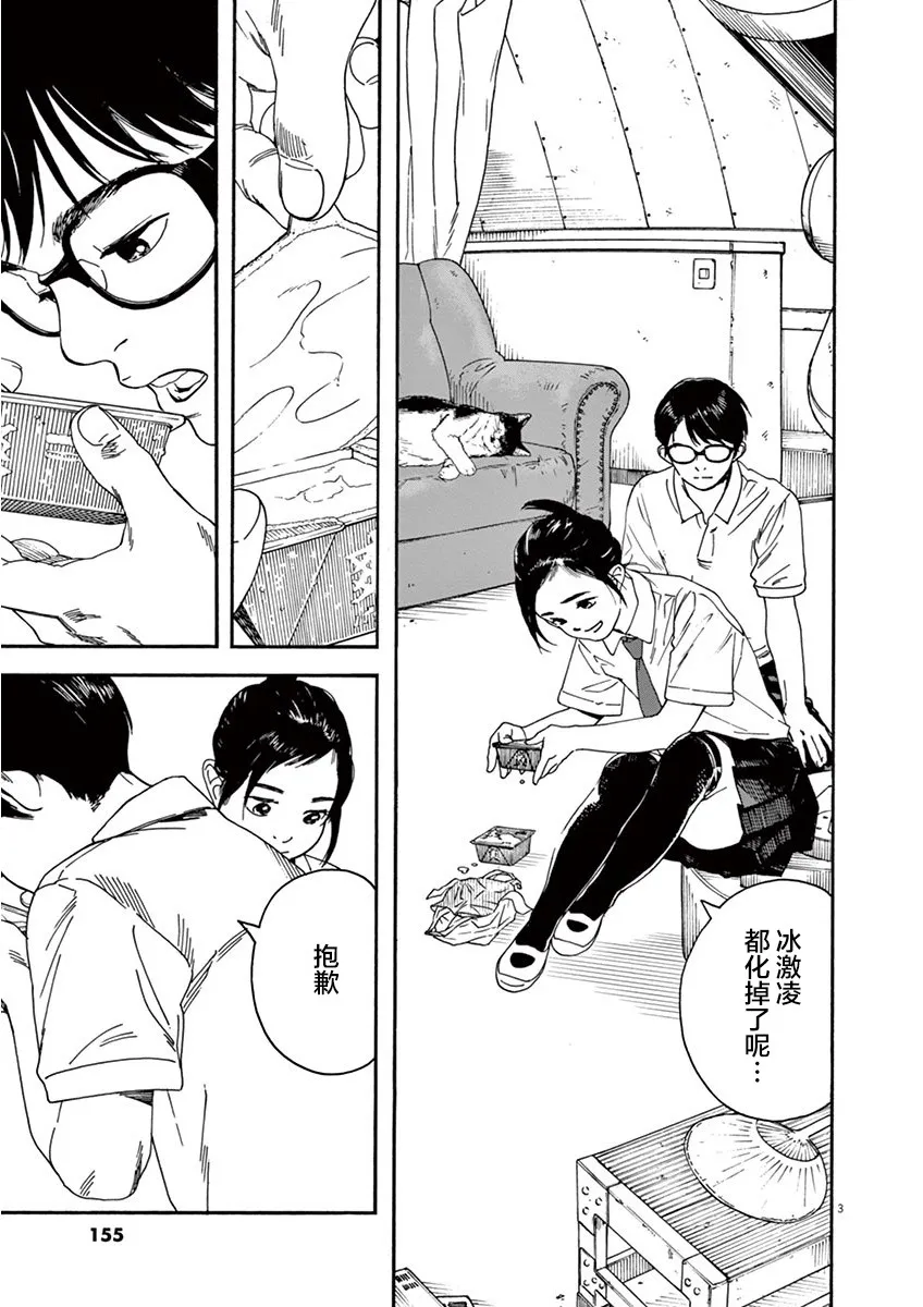 7话 第3页