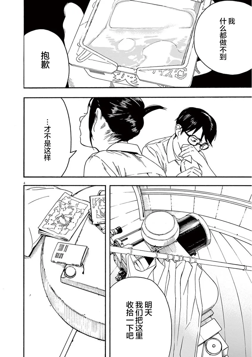 7话 第4页