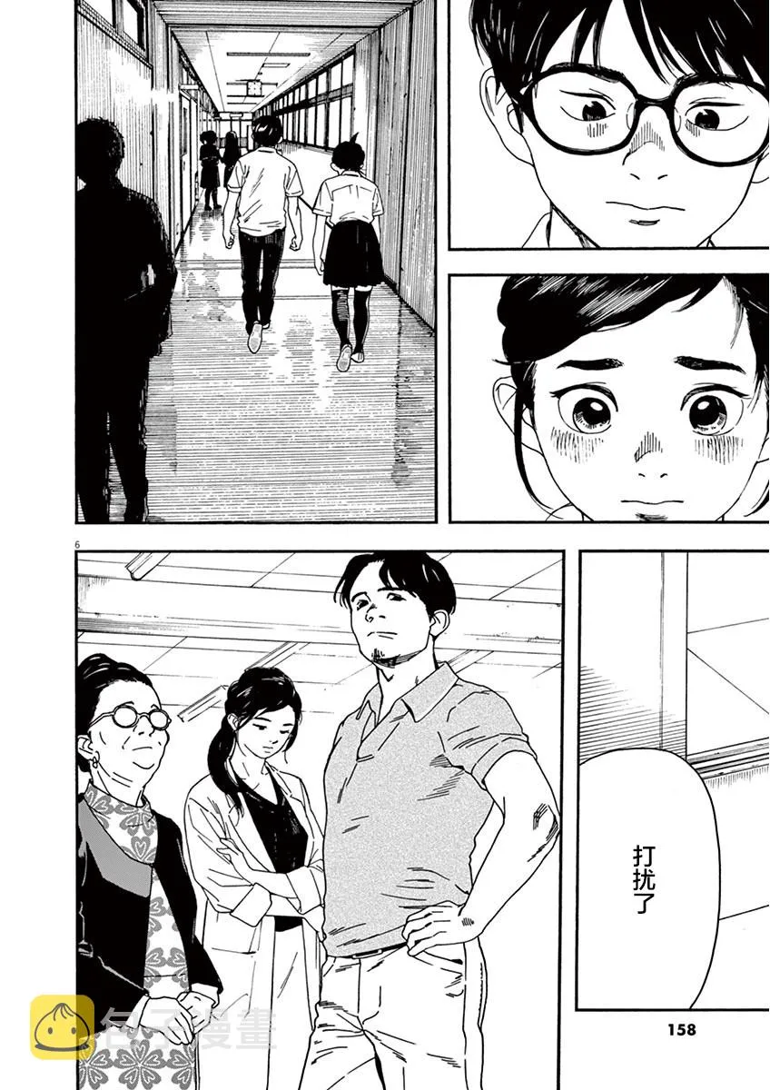 7话 第6页