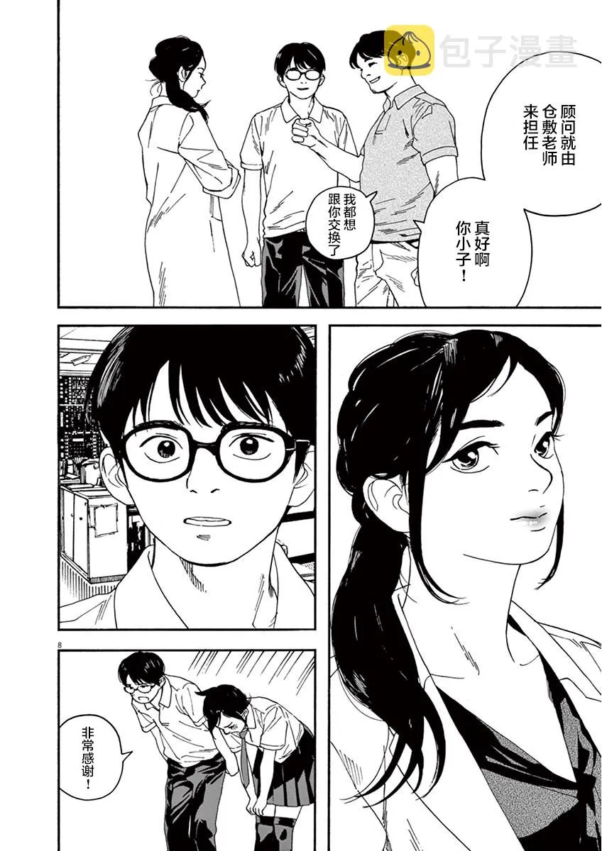 7话 第8页