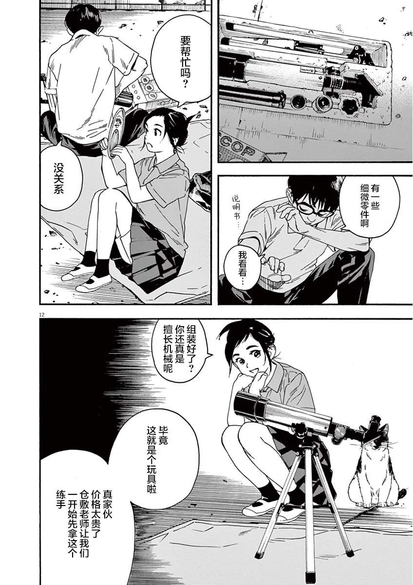 7话 第12页