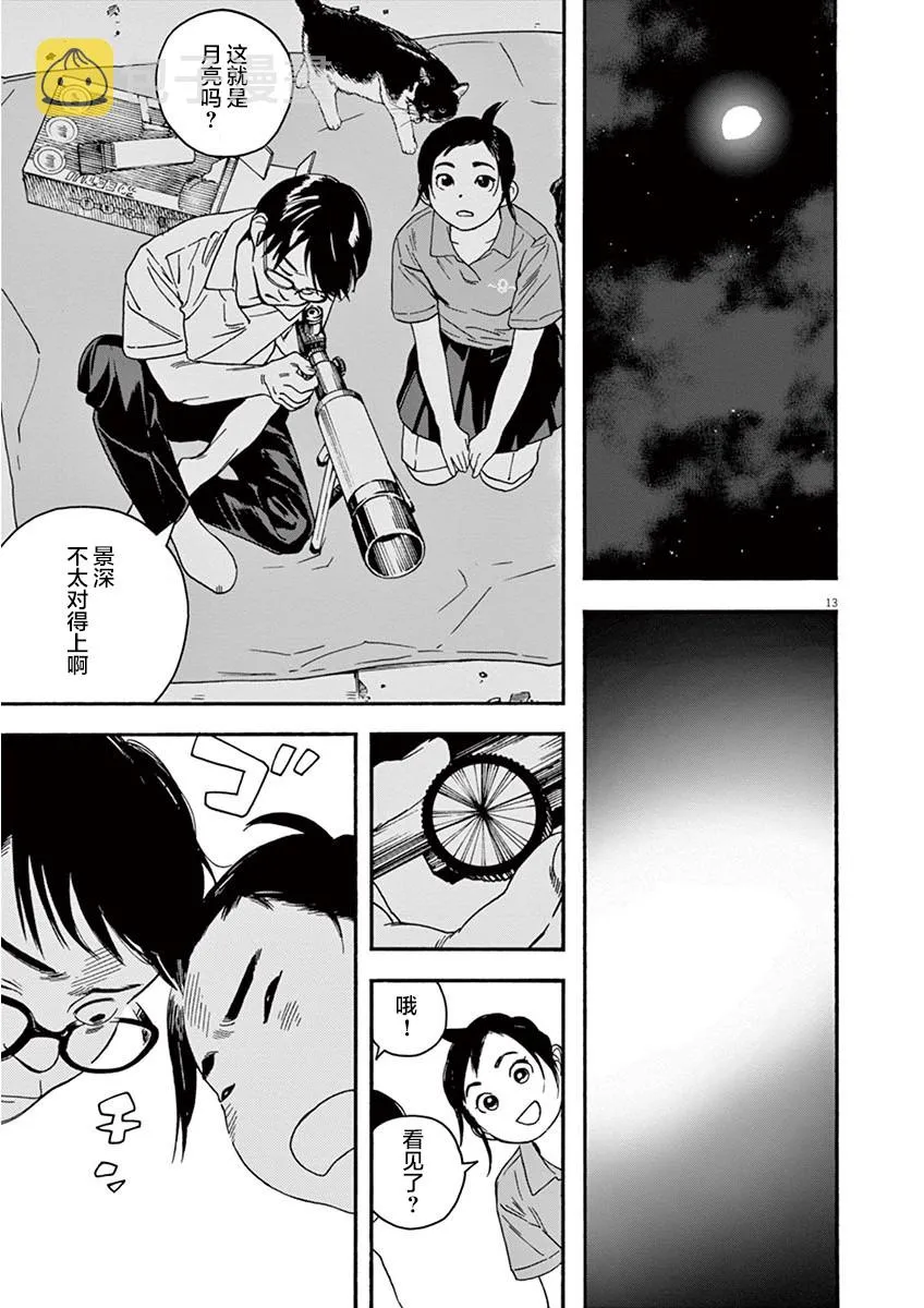 7话 第13页