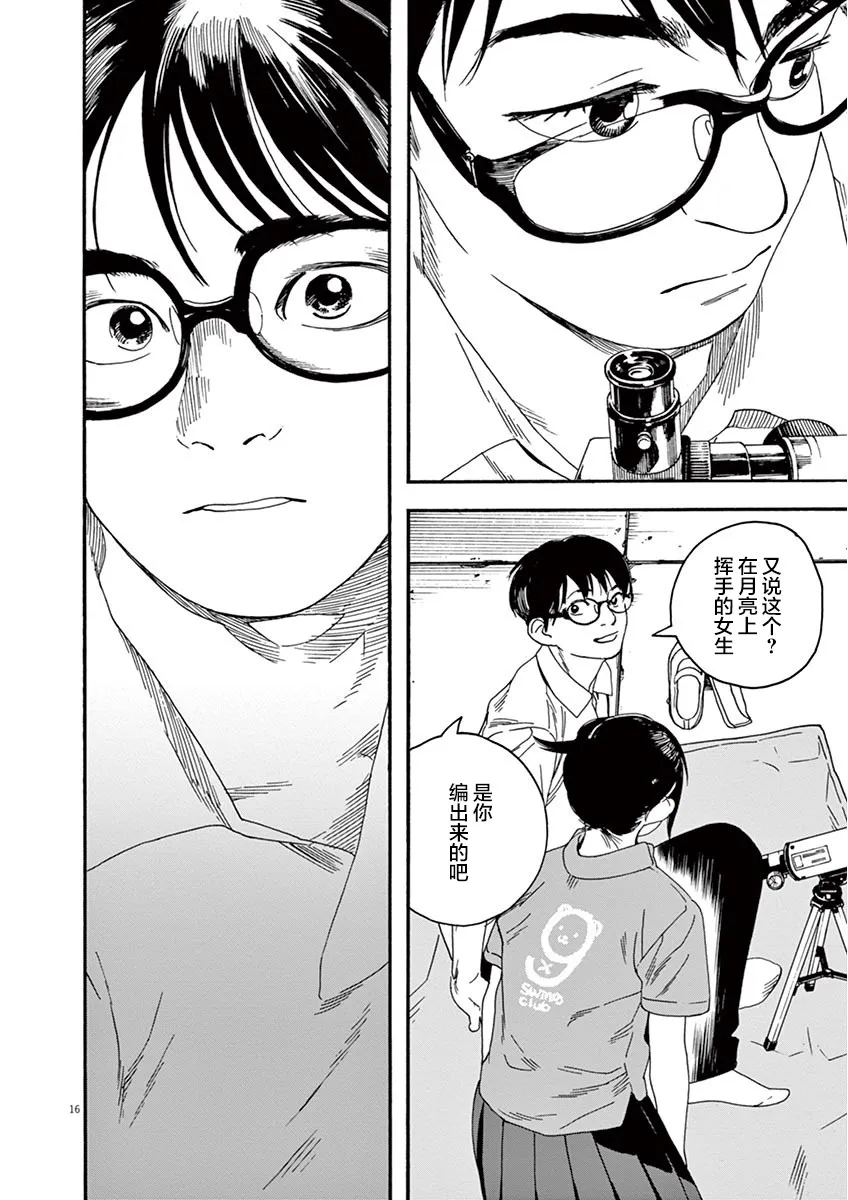 7话 第16页