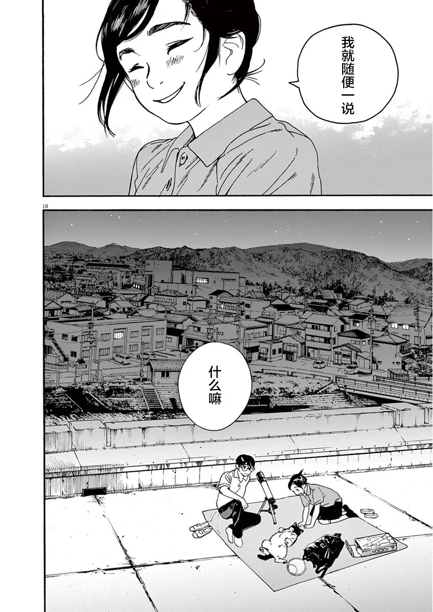 7话 第18页