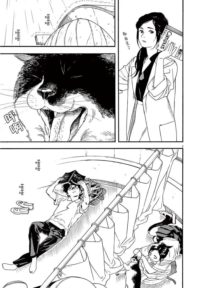 8话 第9页