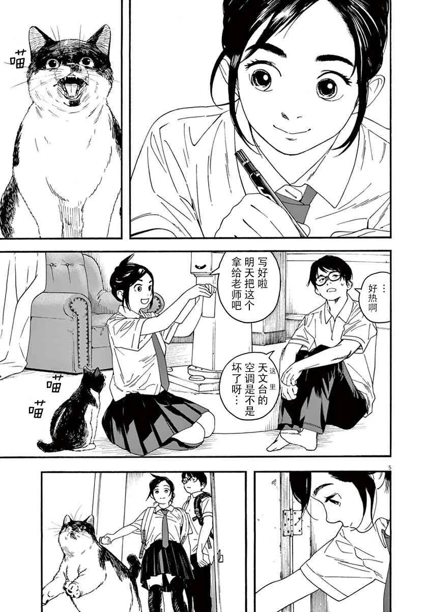 9话 第8页