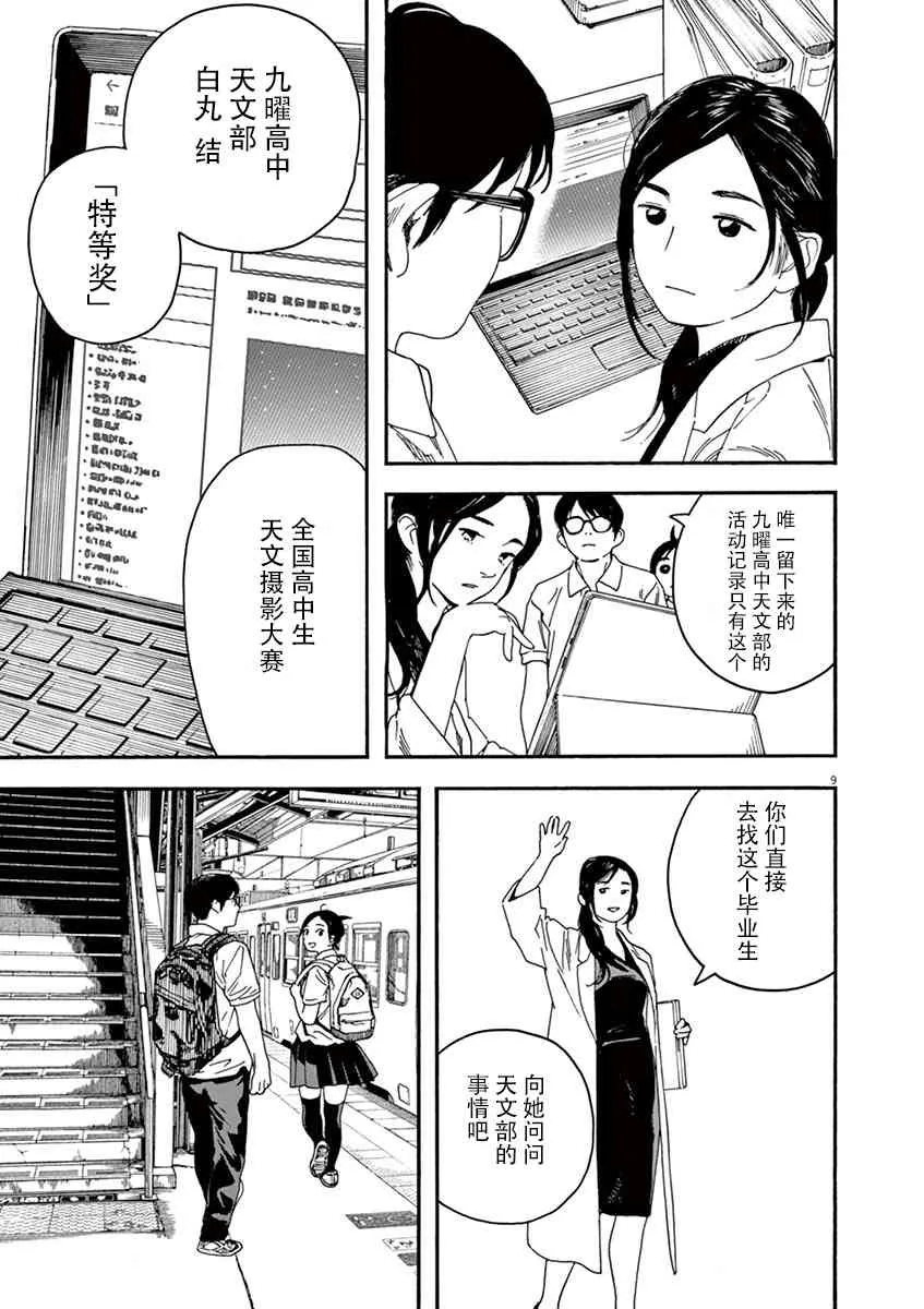 9话 第12页