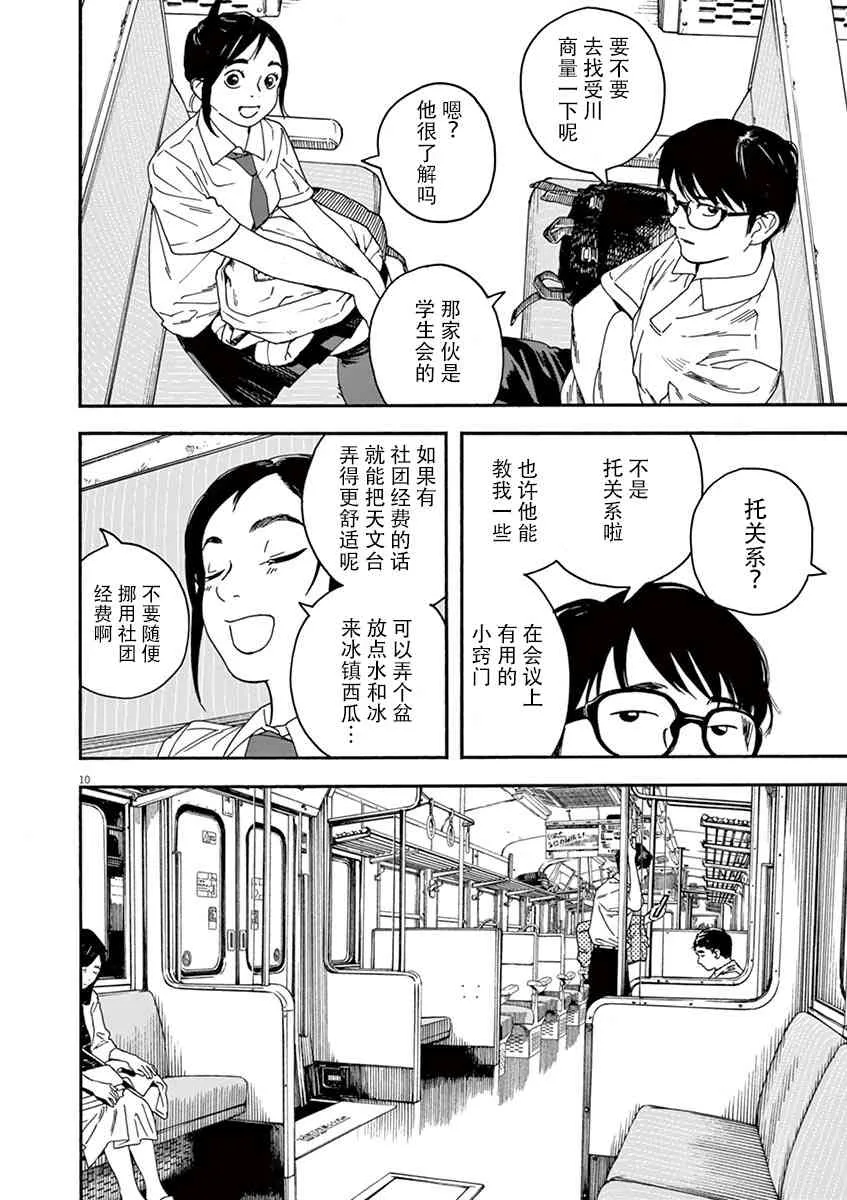 9话 第13页