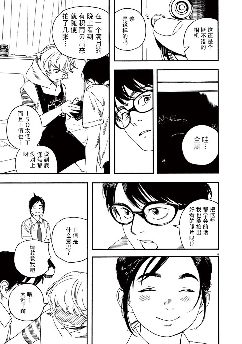 10话 第9页