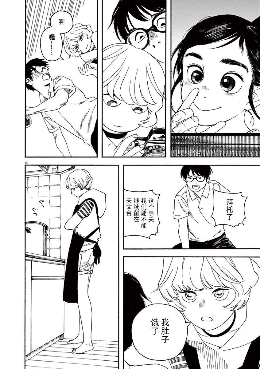 10话 第10页
