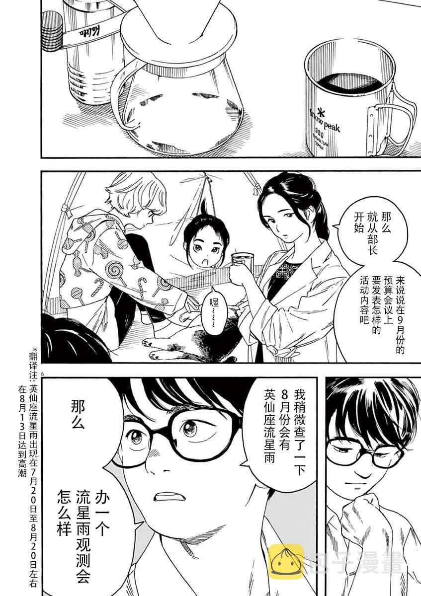 11话 第6页