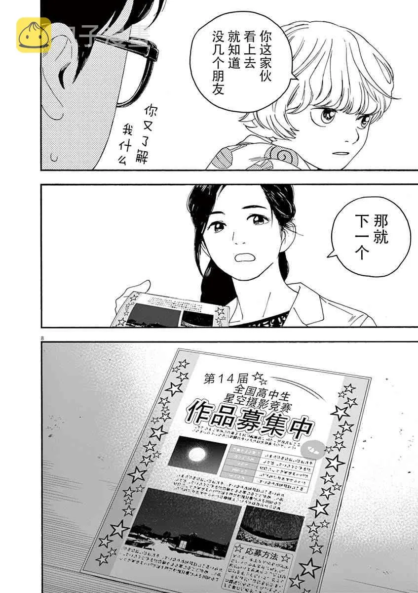 11话 第8页