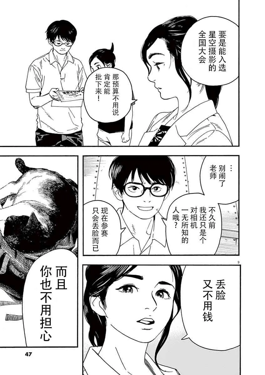 11话 第9页
