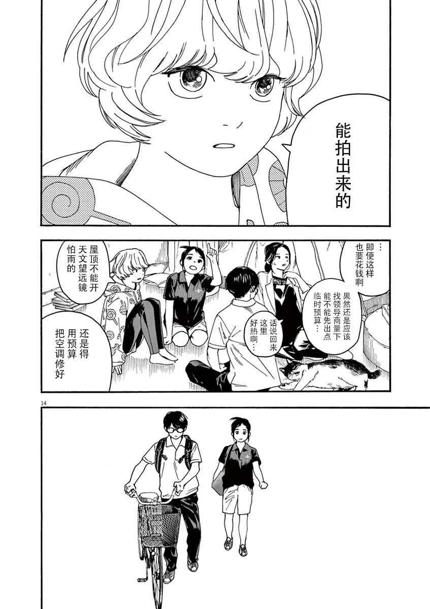 11话 第14页