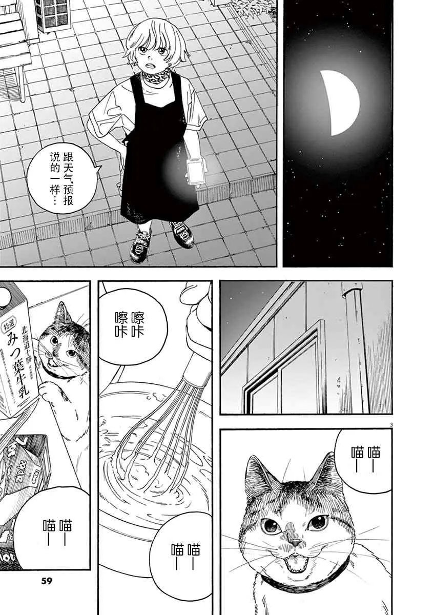 12话 第3页