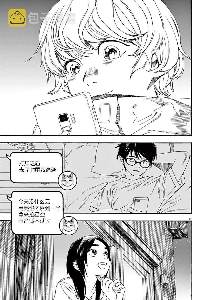 12话 第17页