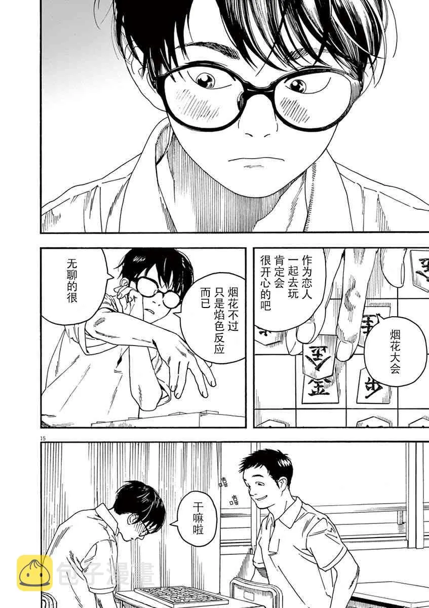 13话 第16页