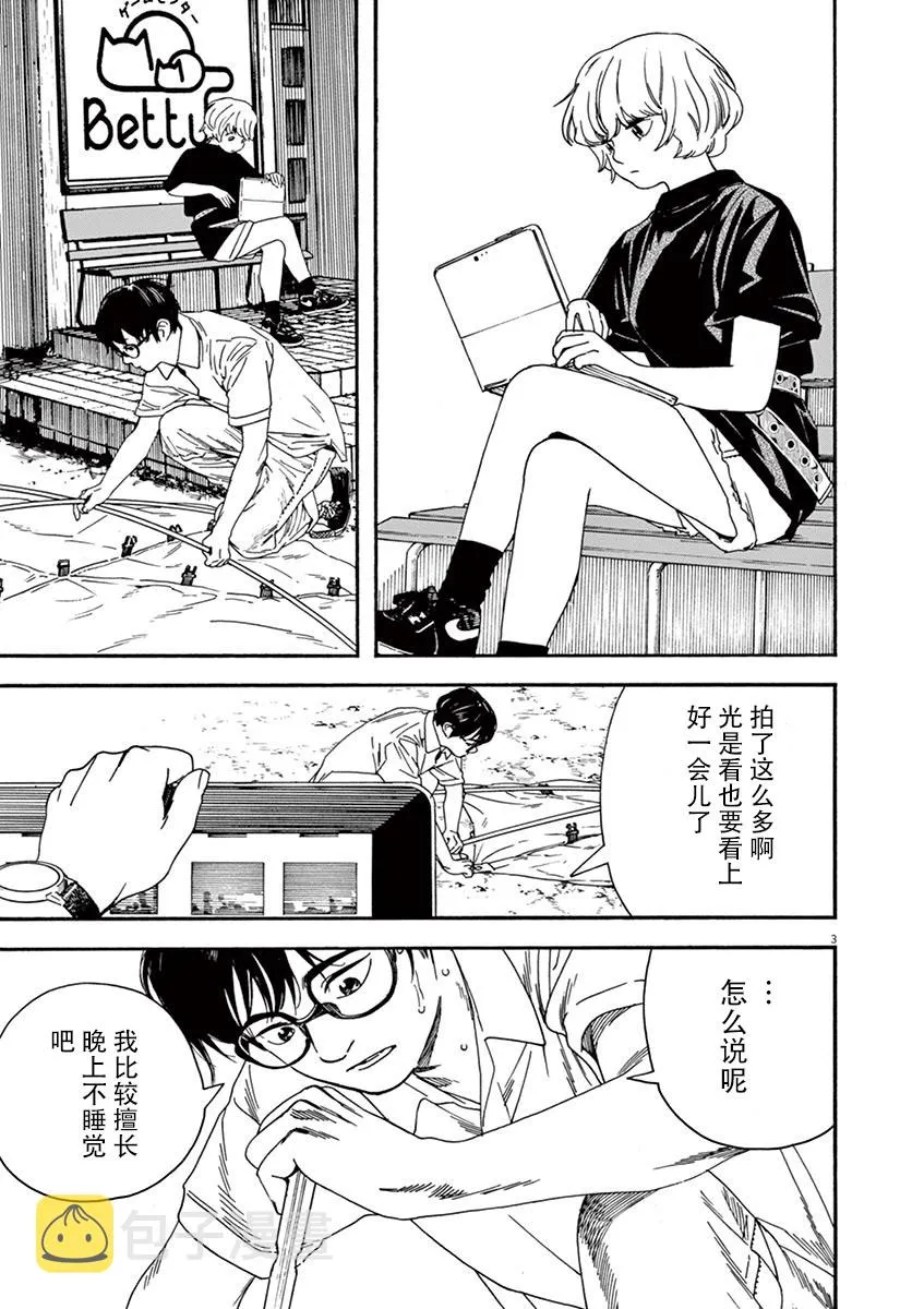 14话 第3页