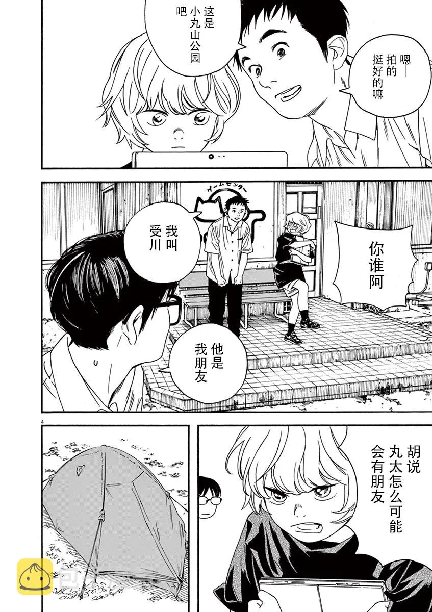14话 第4页